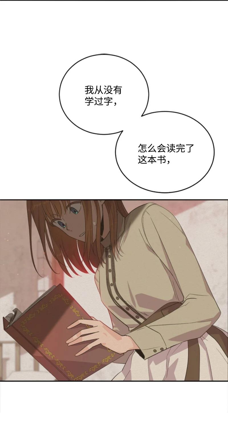 《无法实现的魔女的愿望》61 勇敢认错 第2页