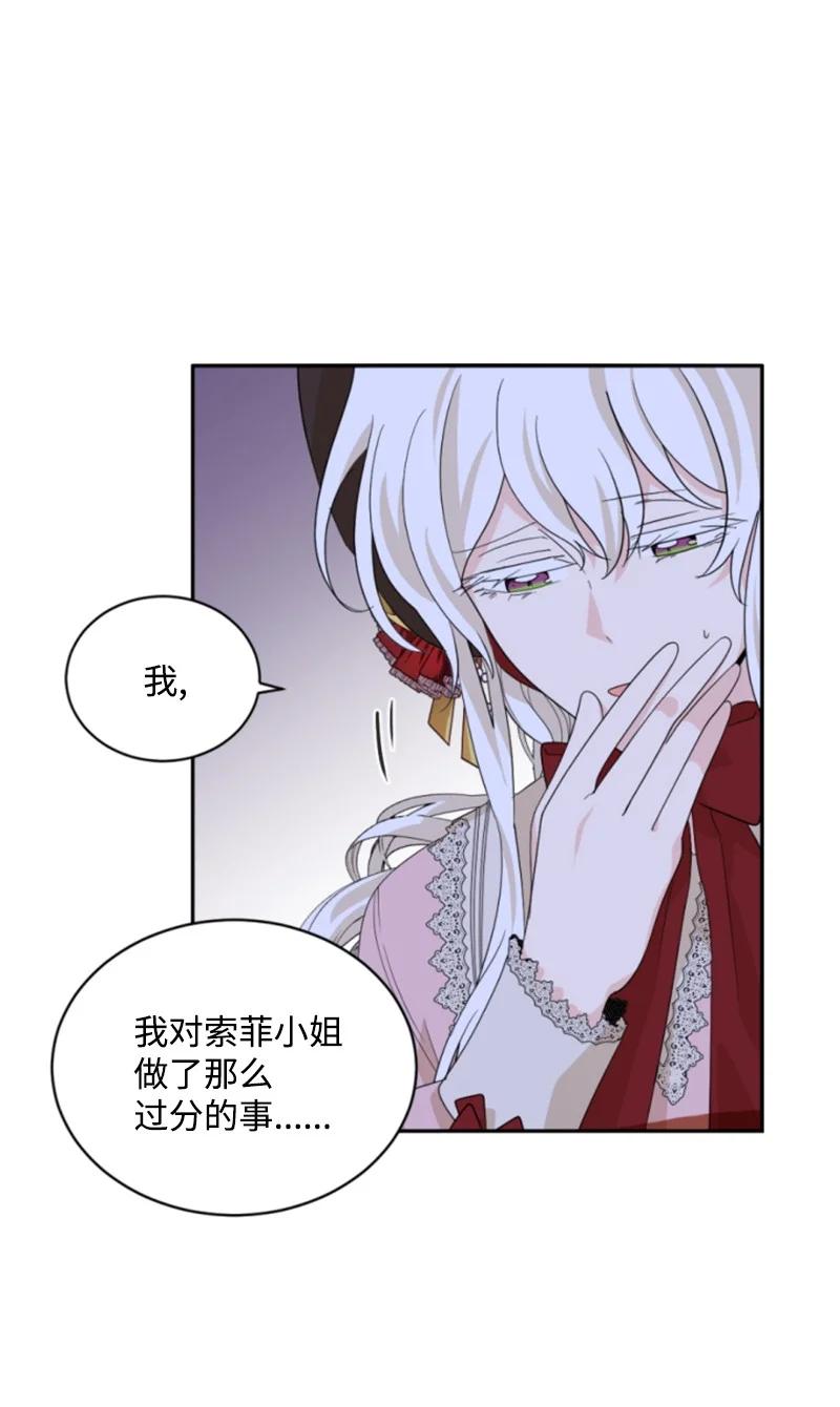 《无法实现的魔女的愿望》61 勇敢认错 第39页