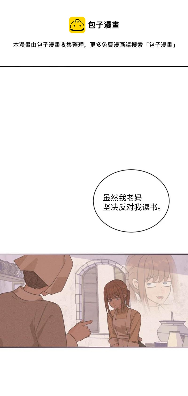 《无法实现的魔女的愿望》61 勇敢认错 第41页