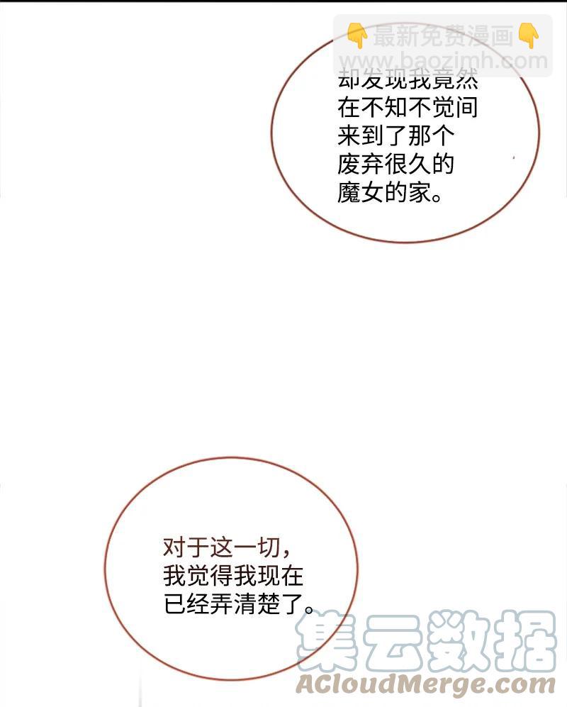 《无法实现的魔女的愿望》61 勇敢认错 第4页