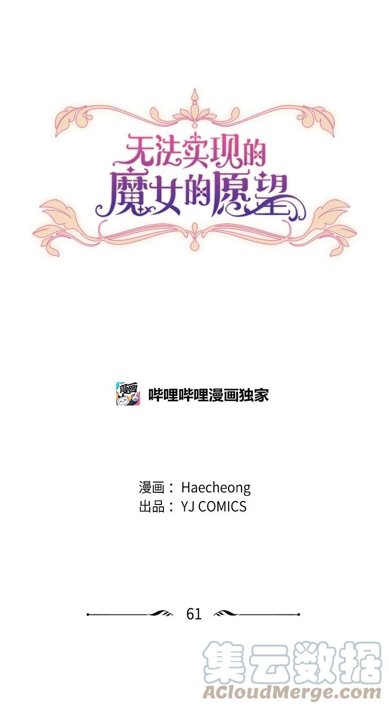 《无法实现的魔女的愿望》61 勇敢认错 第7页