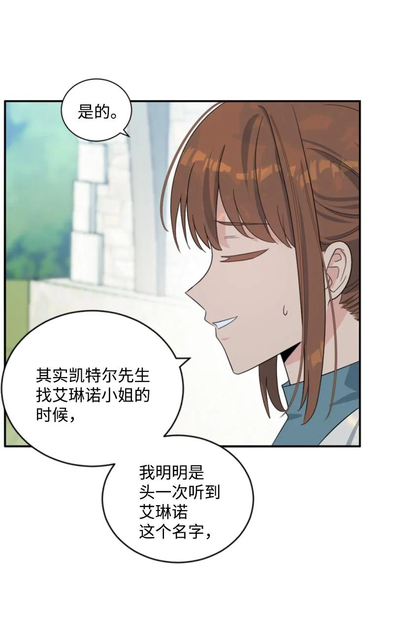 《无法实现的魔女的愿望》60 小说之谜 第11页