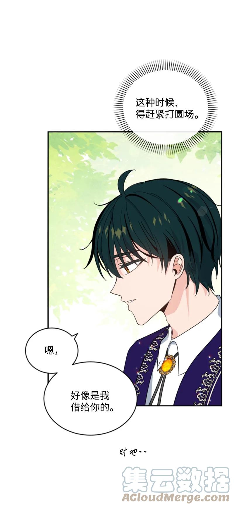 《无法实现的魔女的愿望》60 小说之谜 第22页