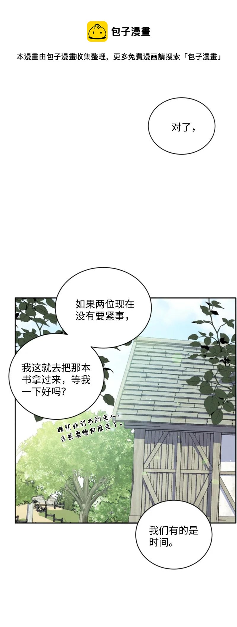 《无法实现的魔女的愿望》60 小说之谜 第29页
