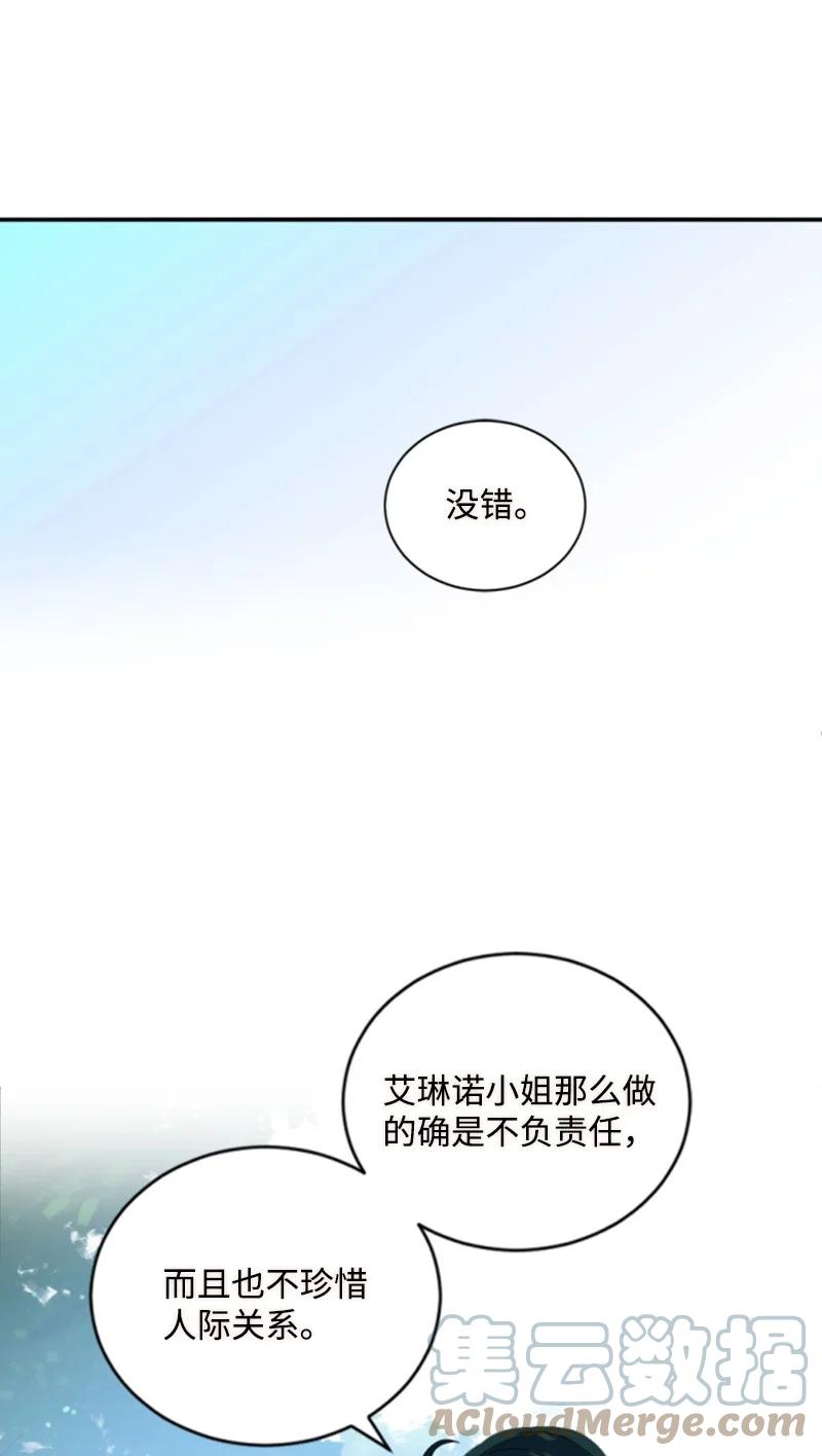 《无法实现的魔女的愿望》60 小说之谜 第46页