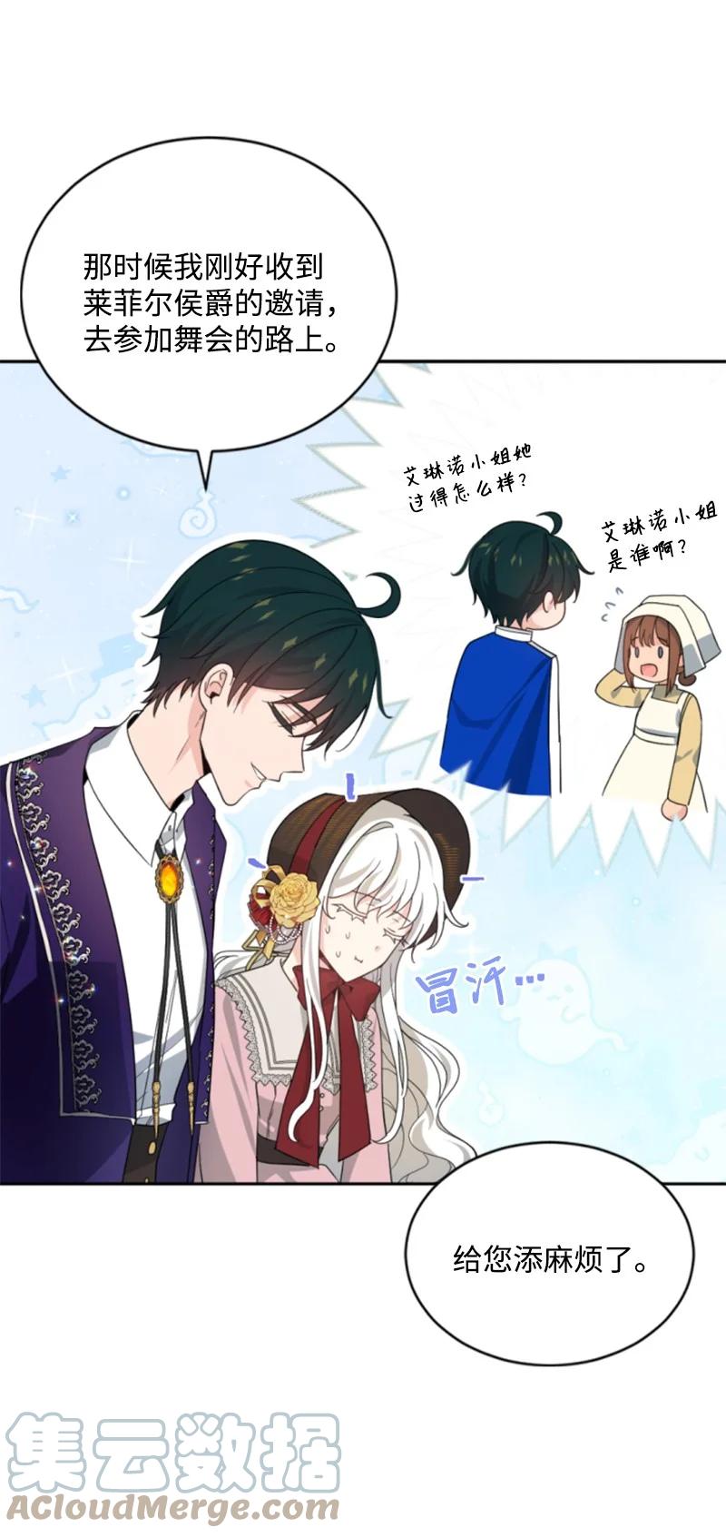 《无法实现的魔女的愿望》60 小说之谜 第7页