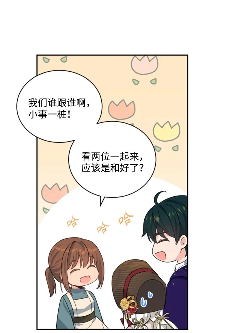 《无法实现的魔女的愿望》60 小说之谜 第8页
