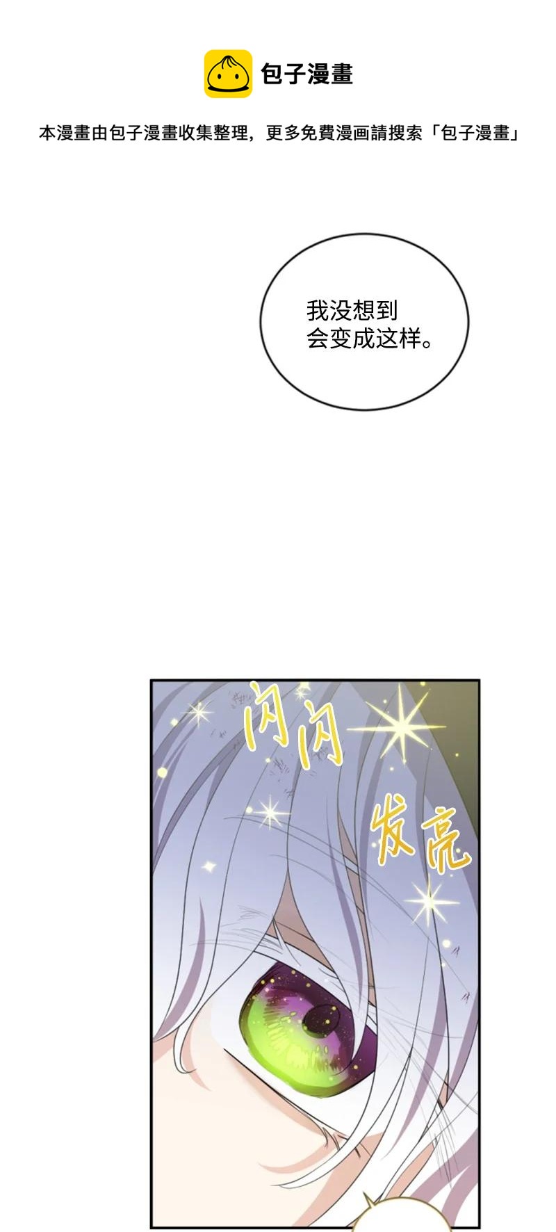 《无法实现的魔女的愿望》66 凯特尔的过往 第17页