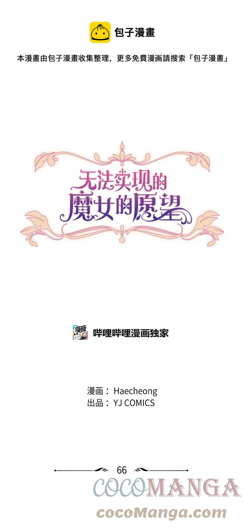 《无法实现的魔女的愿望》66 凯特尔的过往 第1页