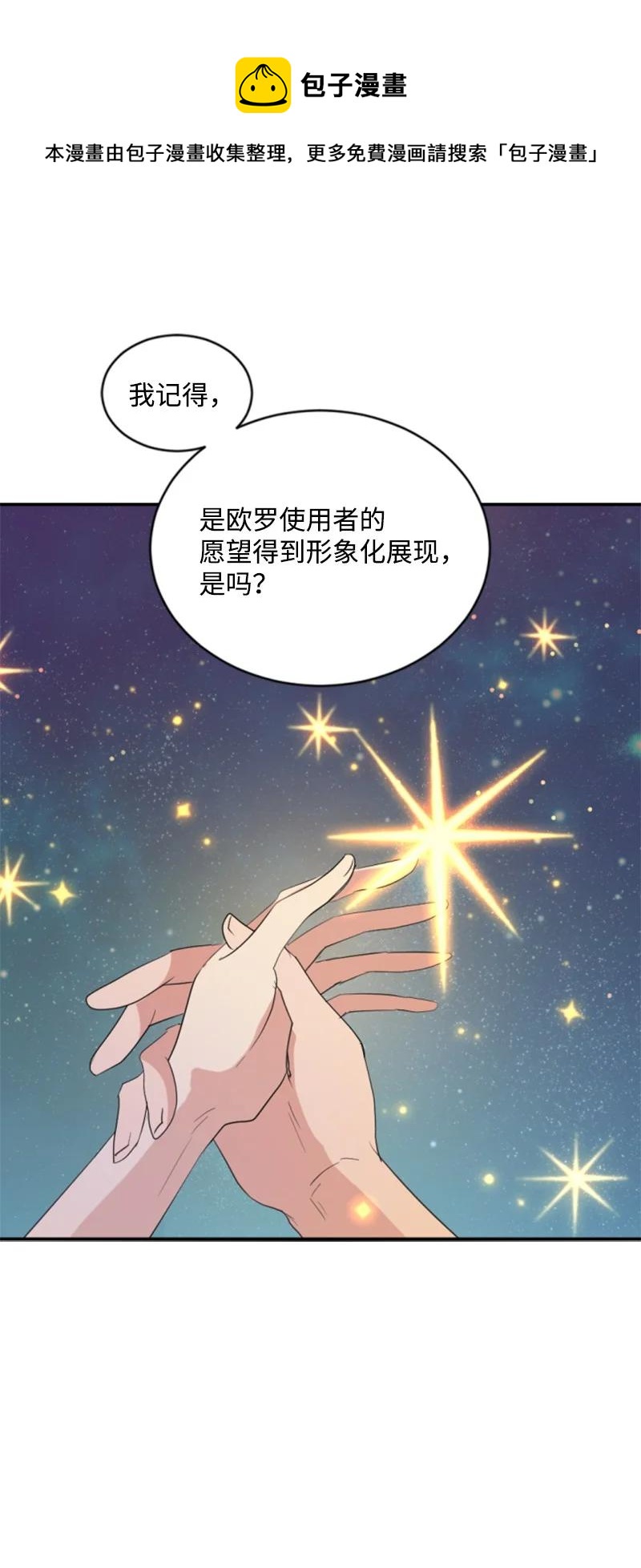 《无法实现的魔女的愿望》66 凯特尔的过往 第21页