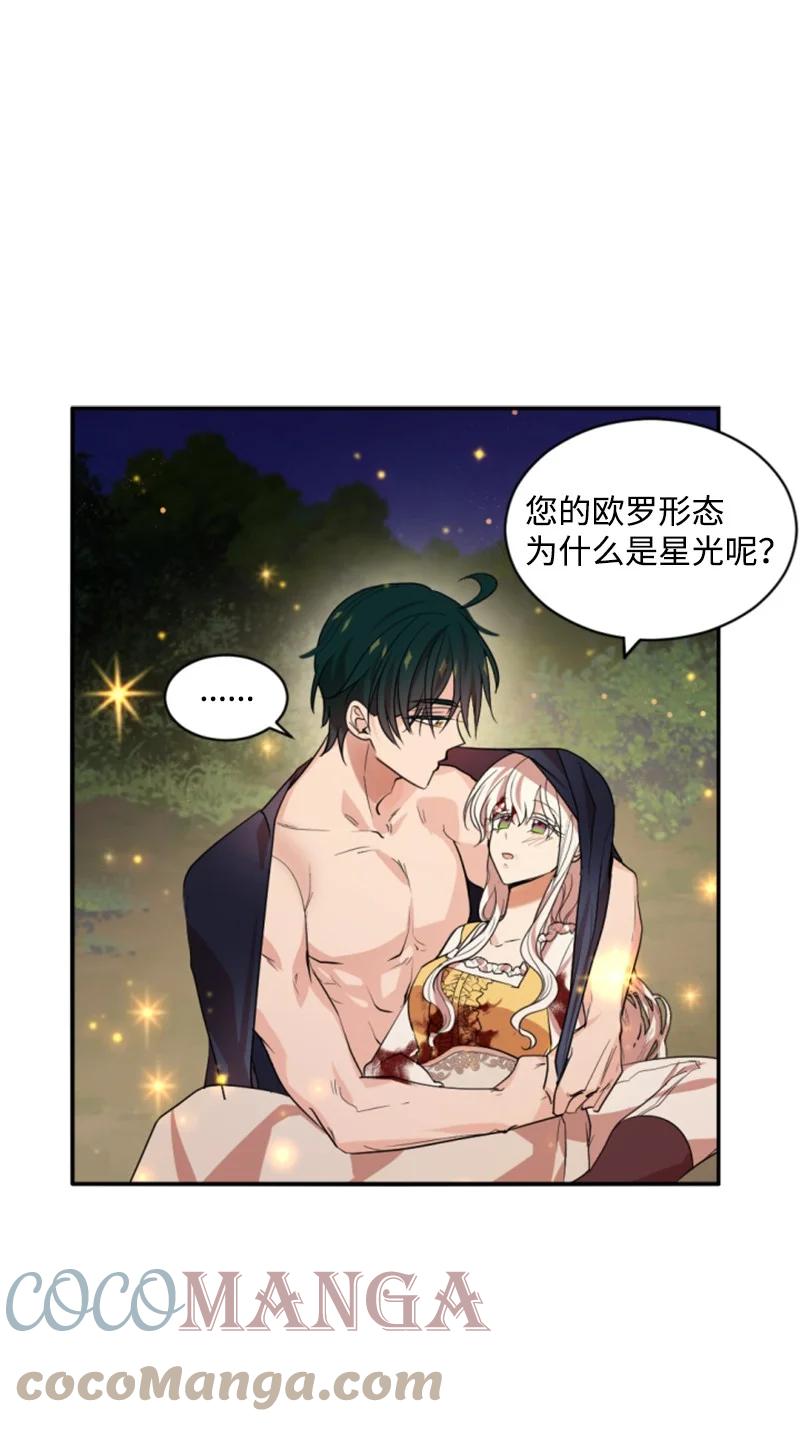 《无法实现的魔女的愿望》66 凯特尔的过往 第22页