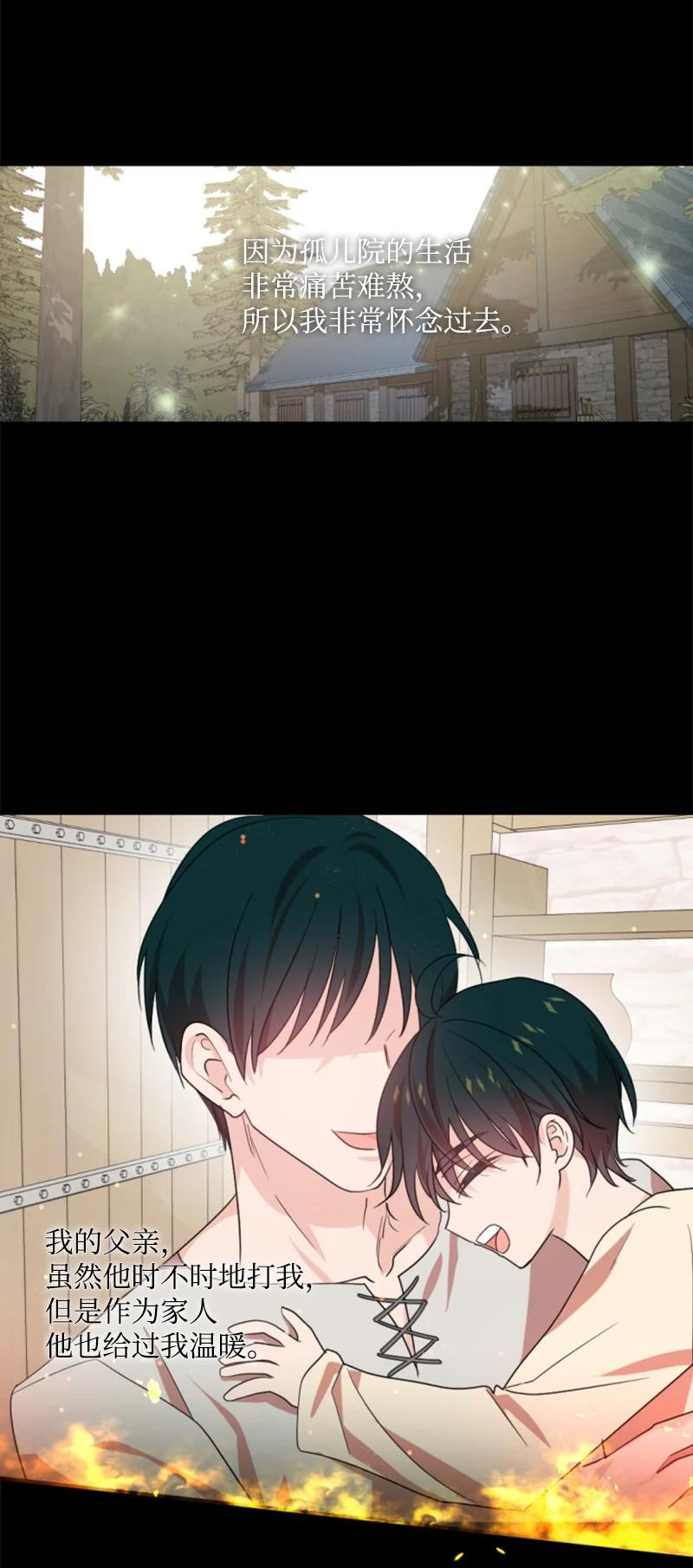 《无法实现的魔女的愿望》66 凯特尔的过往 第32页