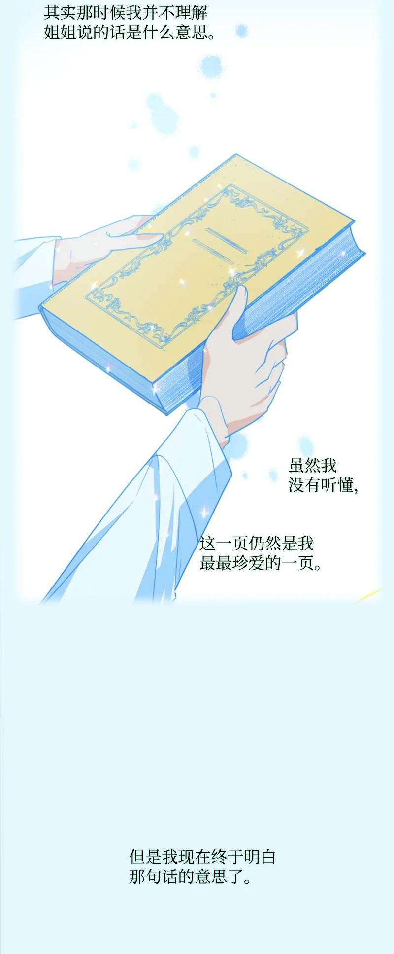 《无法实现的魔女的愿望》66 凯特尔的过往 第50页