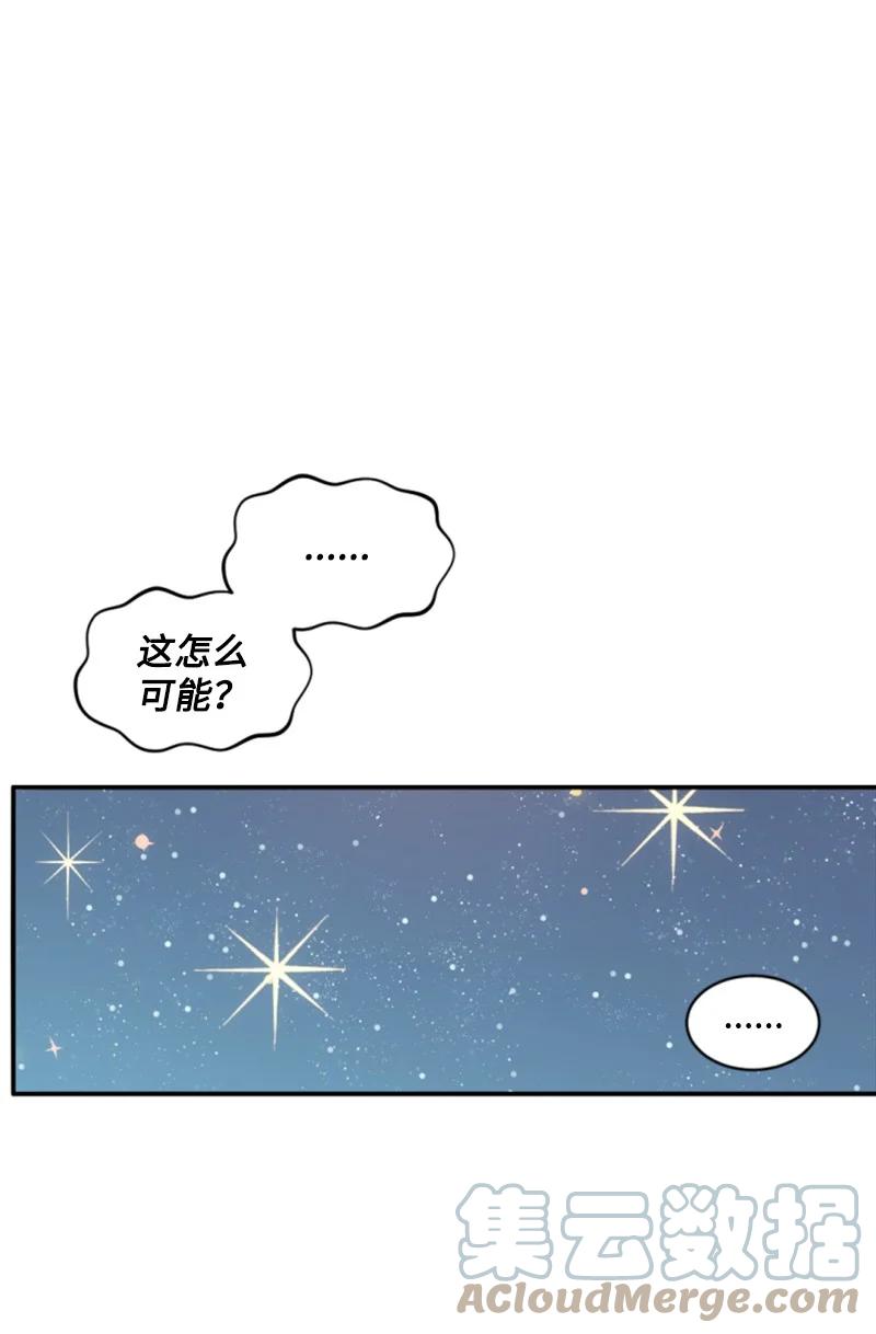 《无法实现的魔女的愿望》67 道出原委 第10页