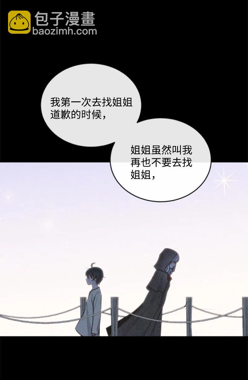 《无法实现的魔女的愿望》67 道出原委 第12页