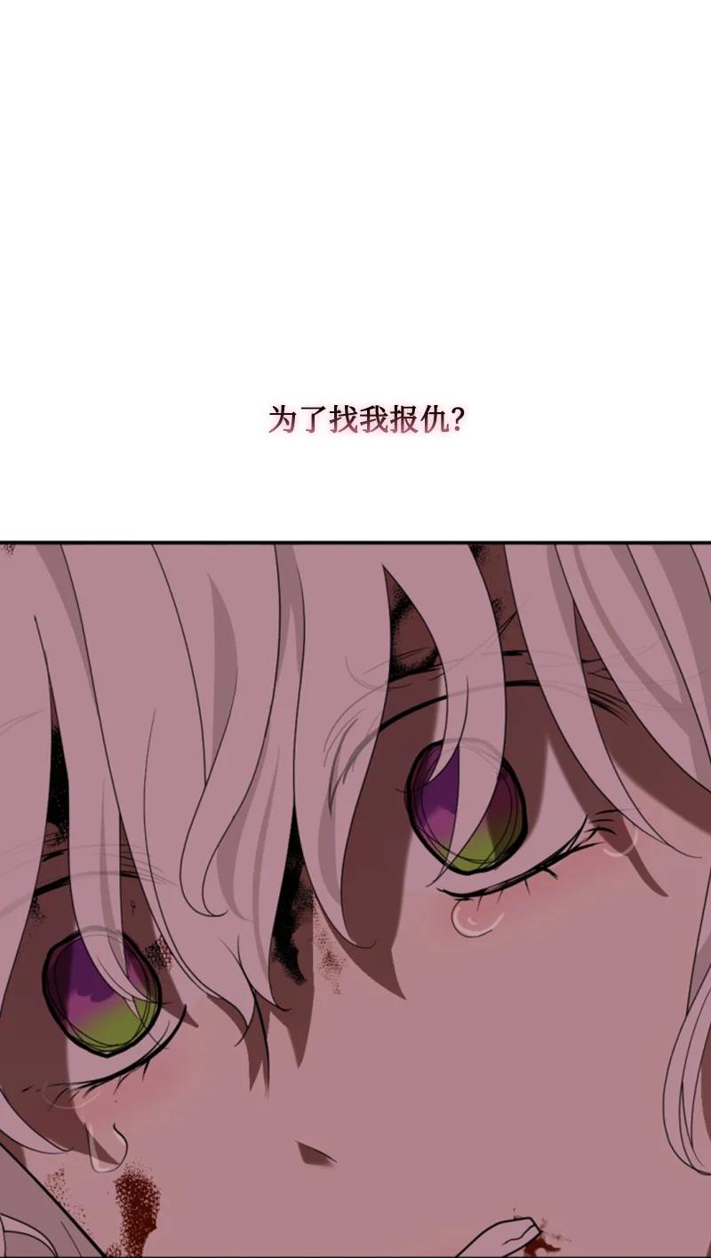 《无法实现的魔女的愿望》67 道出原委 第20页