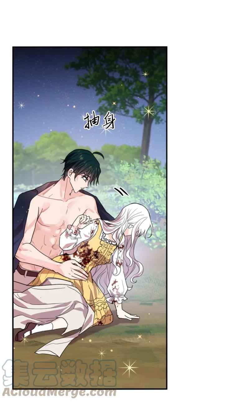 《无法实现的魔女的愿望》67 道出原委 第22页
