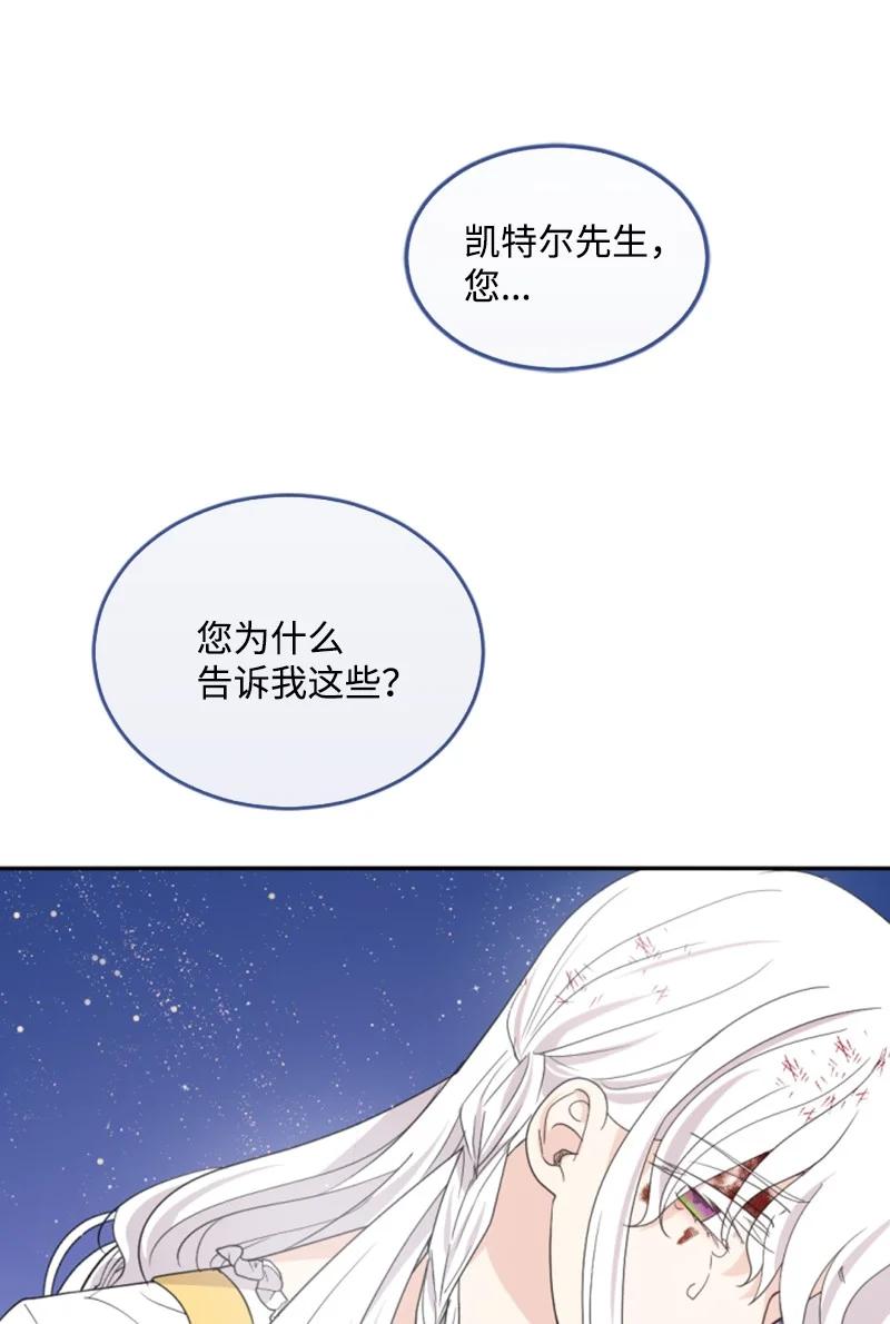 《无法实现的魔女的愿望》67 道出原委 第27页