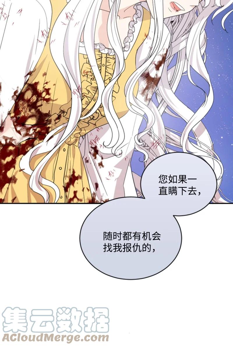 《无法实现的魔女的愿望》67 道出原委 第28页