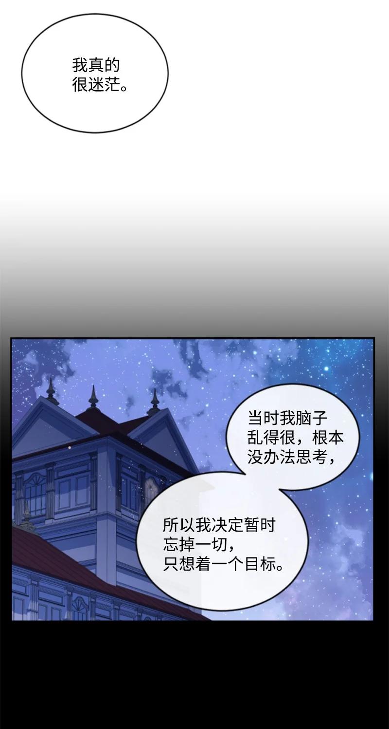 《无法实现的魔女的愿望》67 道出原委 第30页