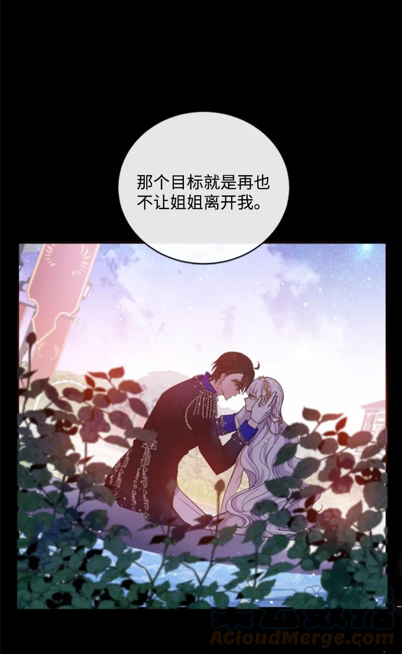 《无法实现的魔女的愿望》67 道出原委 第31页