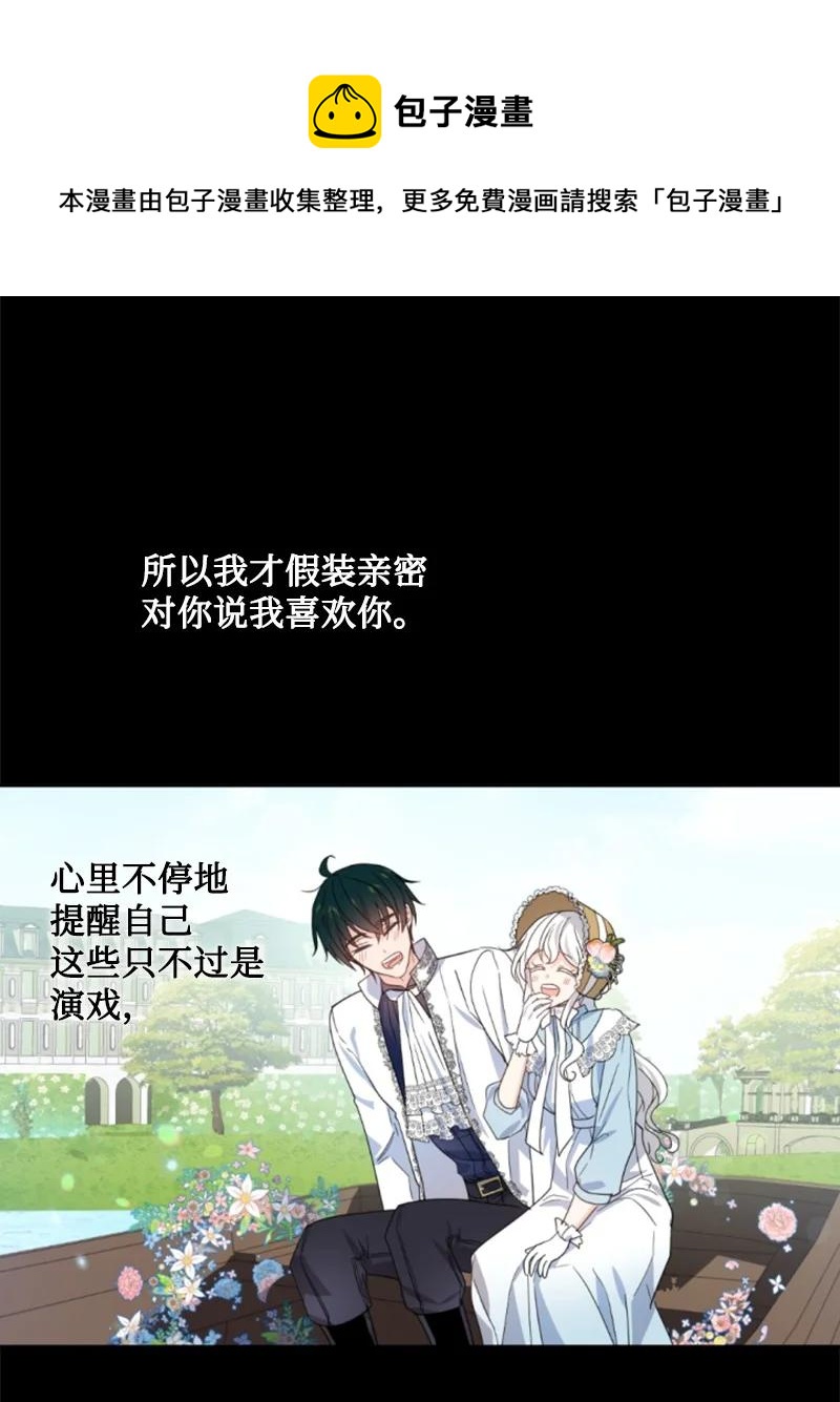 《无法实现的魔女的愿望》67 道出原委 第41页