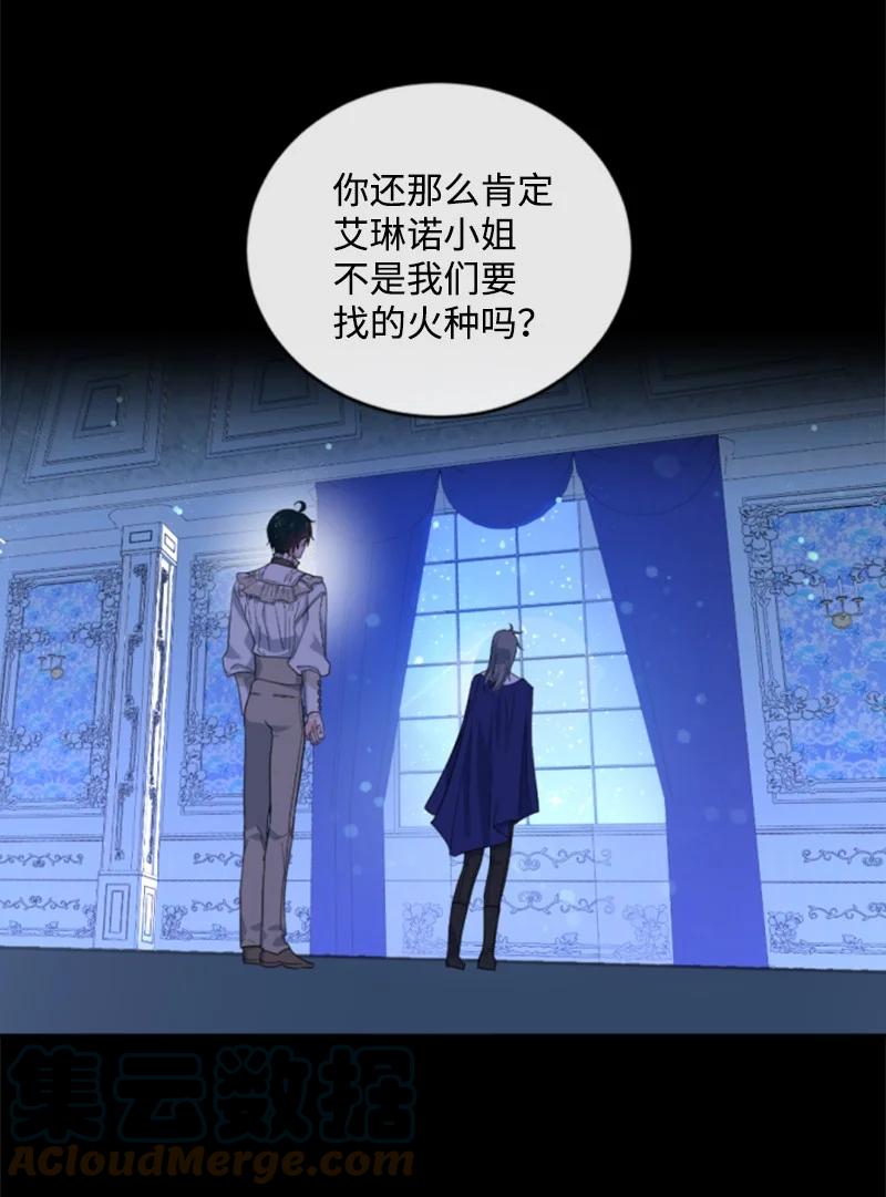 《无法实现的魔女的愿望》67 道出原委 第43页