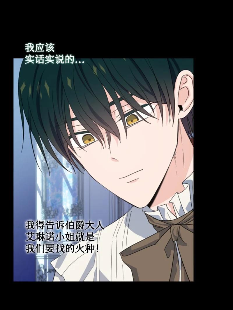 《无法实现的魔女的愿望》67 道出原委 第44页