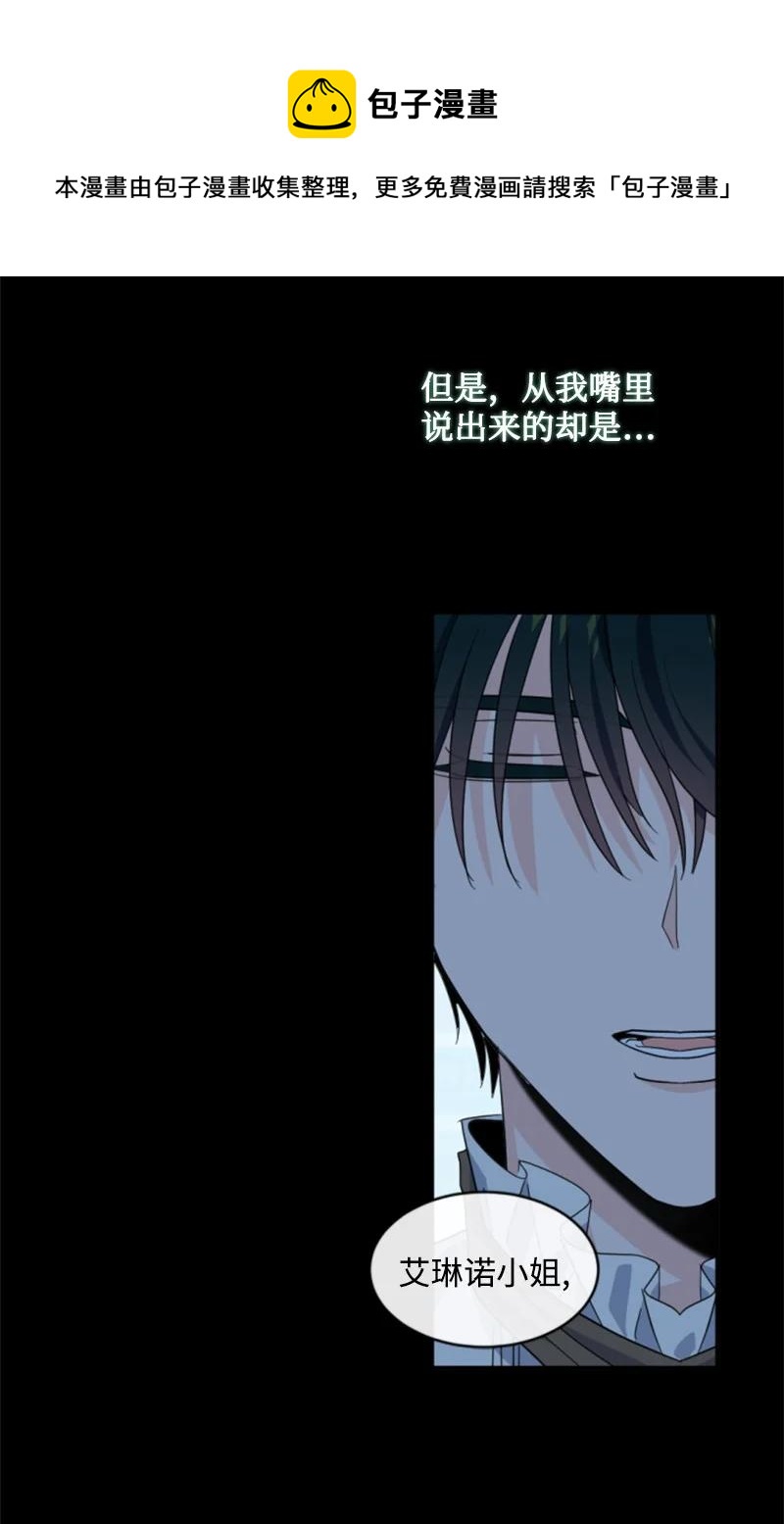 《无法实现的魔女的愿望》67 道出原委 第45页