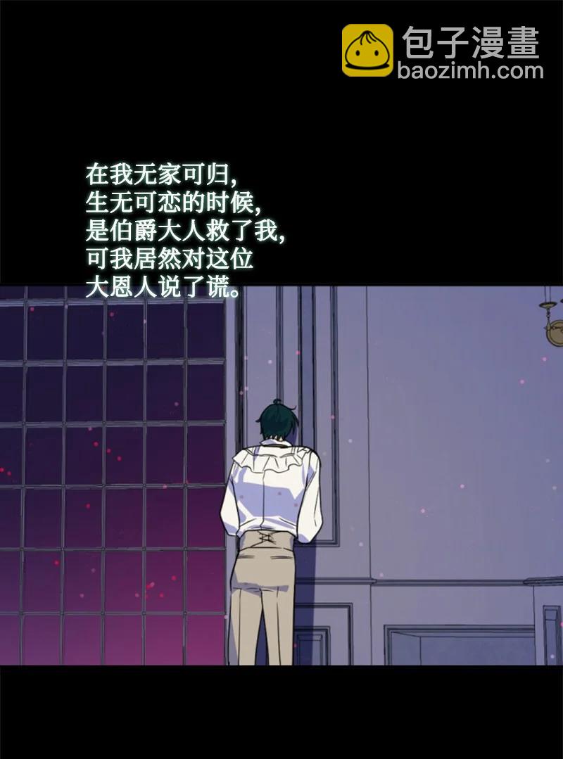 《无法实现的魔女的愿望》67 道出原委 第47页