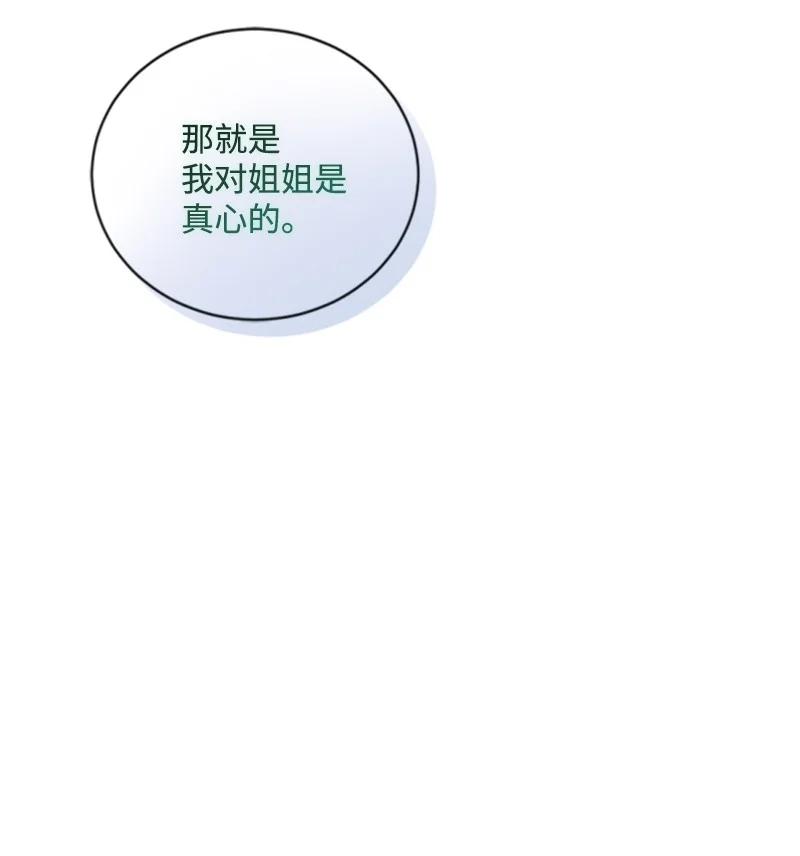 《无法实现的魔女的愿望》67 道出原委 第50页
