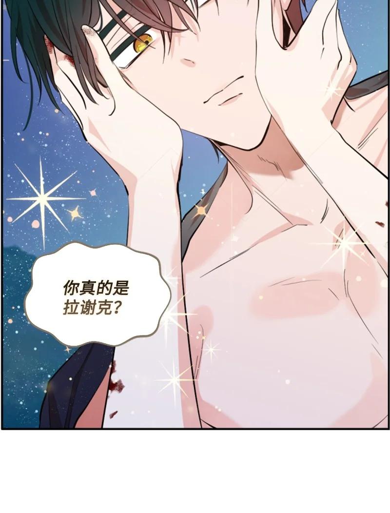 《无法实现的魔女的愿望》67 道出原委 第6页