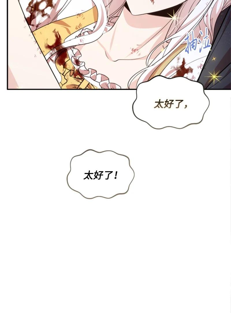 《无法实现的魔女的愿望》67 道出原委 第8页