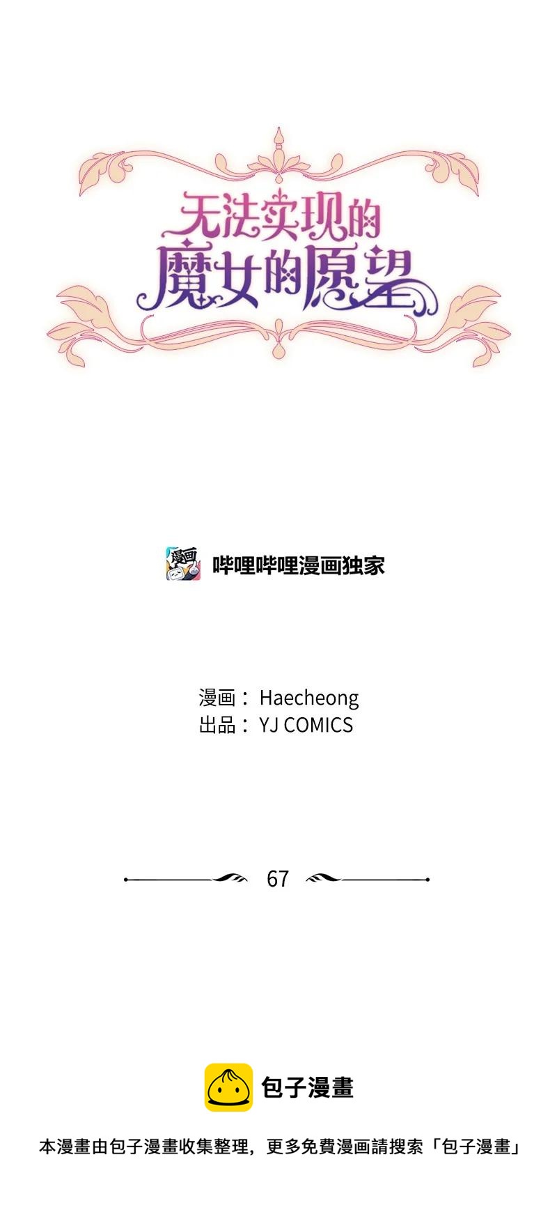 《无法实现的魔女的愿望》67 道出原委 第9页
