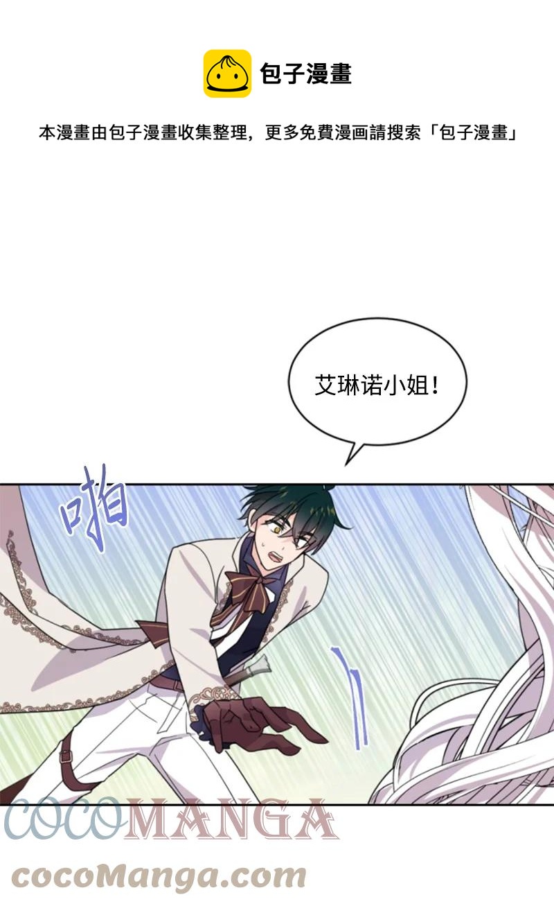 《无法实现的魔女的愿望》65 英雄救美 第13页