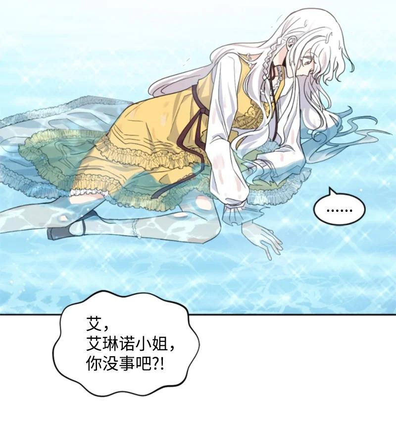 《无法实现的魔女的愿望》65 英雄救美 第18页