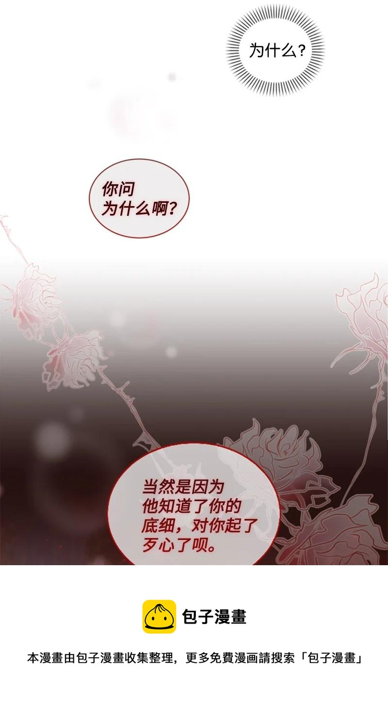 《无法实现的魔女的愿望》65 英雄救美 第21页