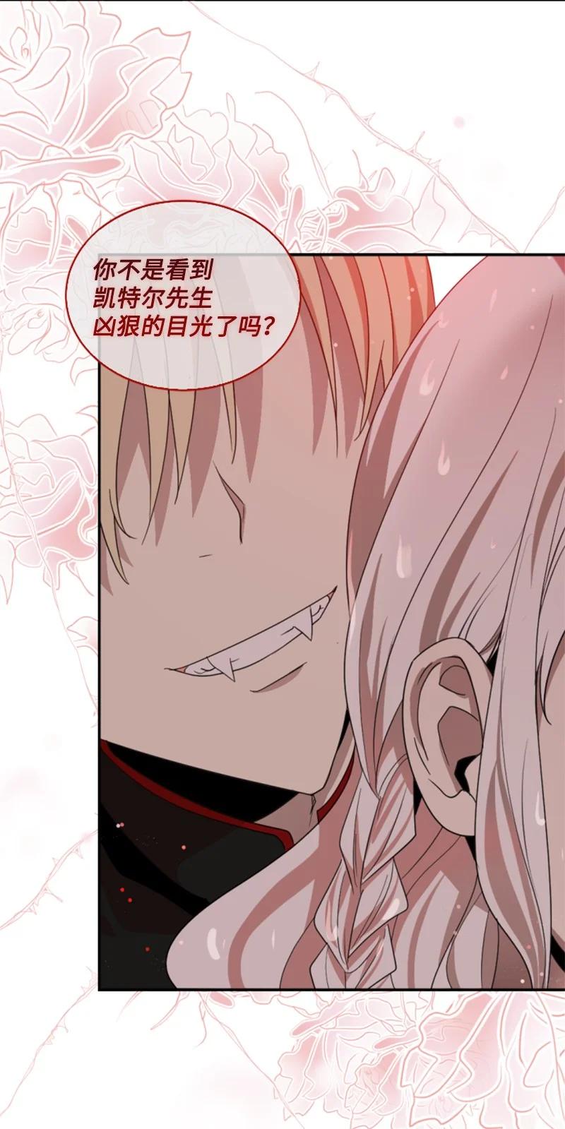 《无法实现的魔女的愿望》65 英雄救美 第23页