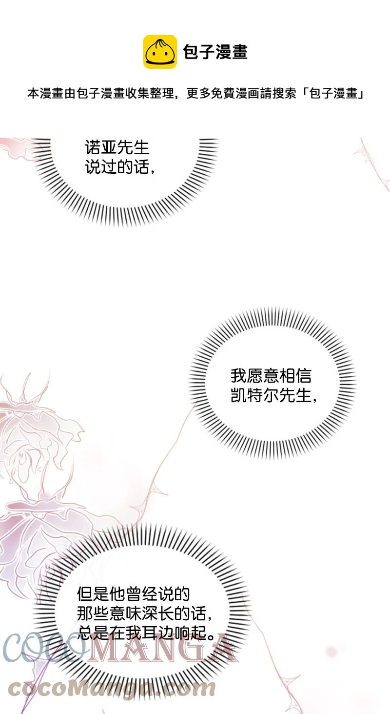 《无法实现的魔女的愿望》65 英雄救美 第25页