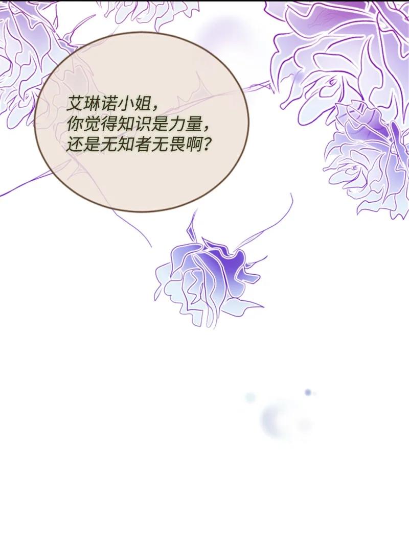 《无法实现的魔女的愿望》65 英雄救美 第27页