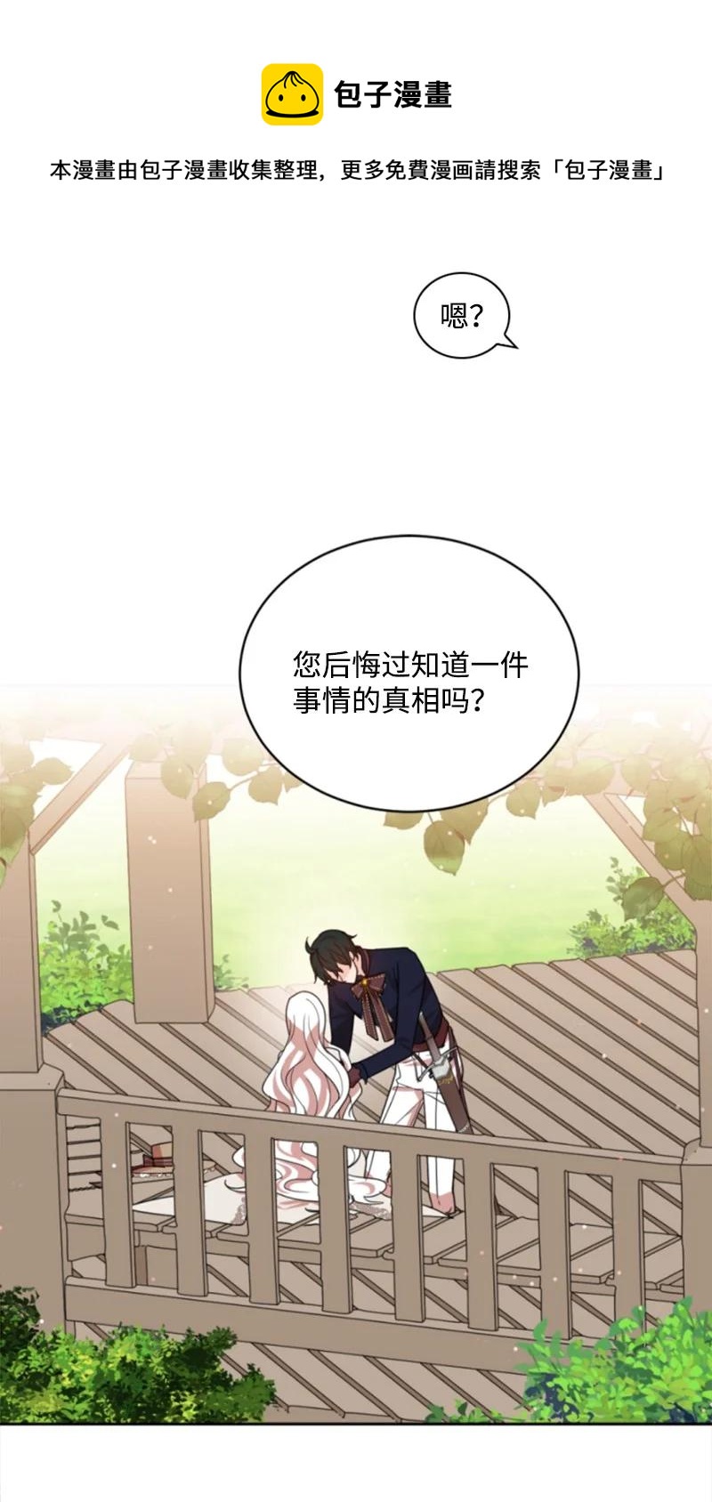 《无法实现的魔女的愿望》65 英雄救美 第29页