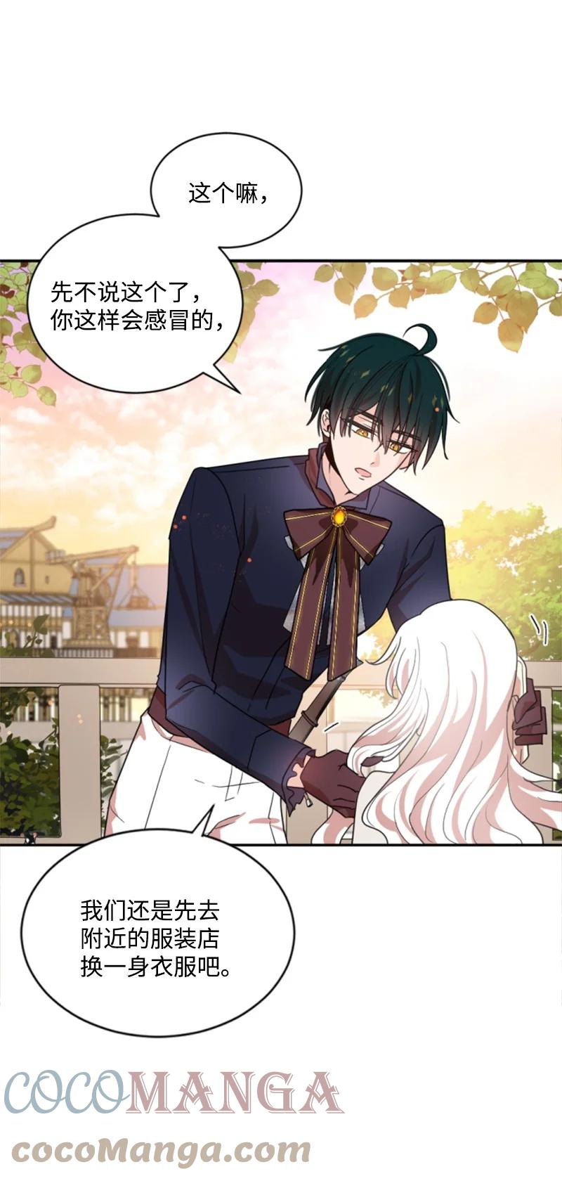 《无法实现的魔女的愿望》65 英雄救美 第31页