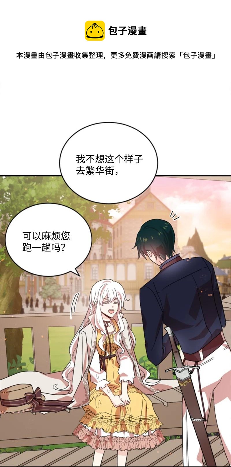 《无法实现的魔女的愿望》65 英雄救美 第33页