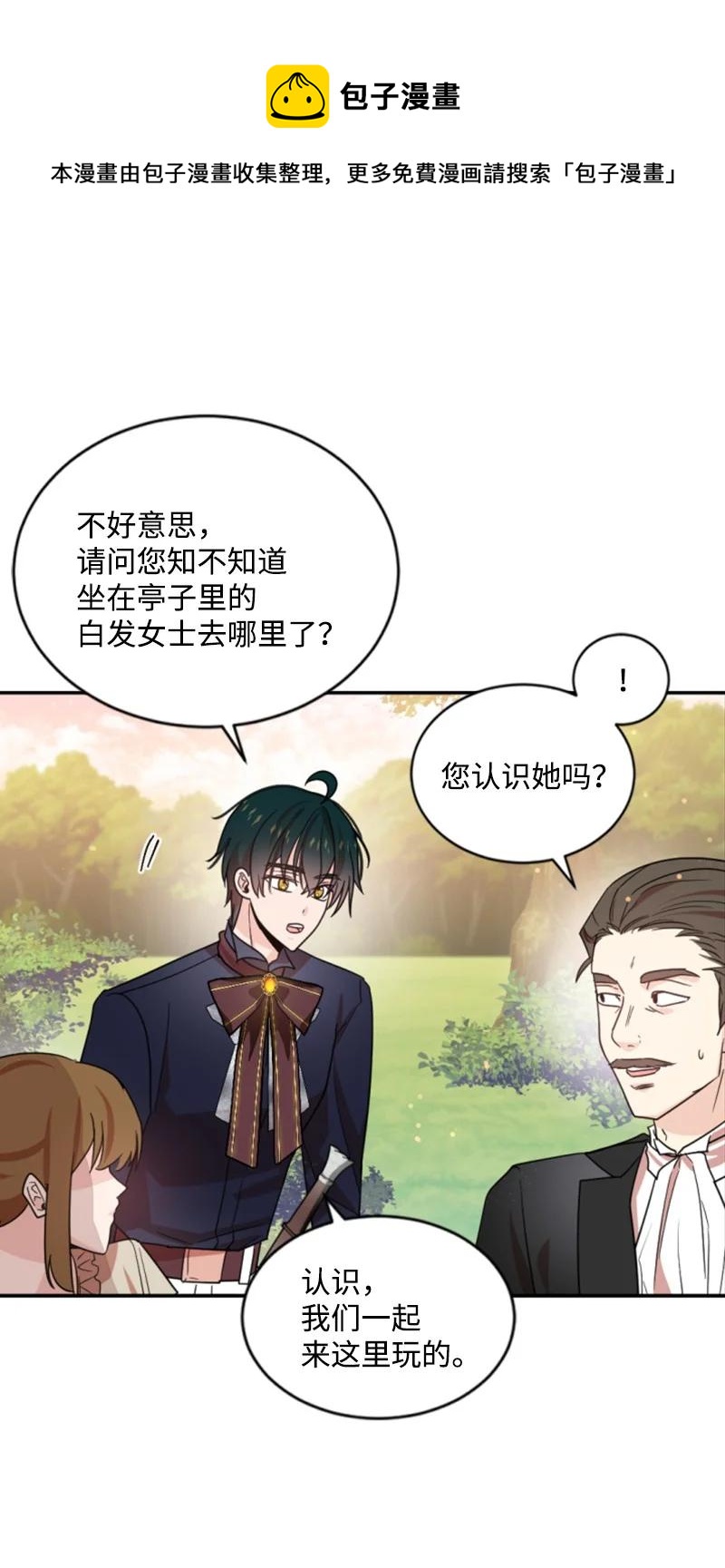 《无法实现的魔女的愿望》65 英雄救美 第41页