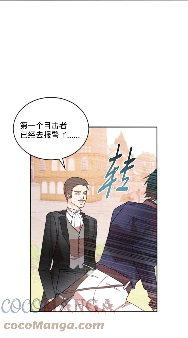 《无法实现的魔女的愿望》65 英雄救美 第43页