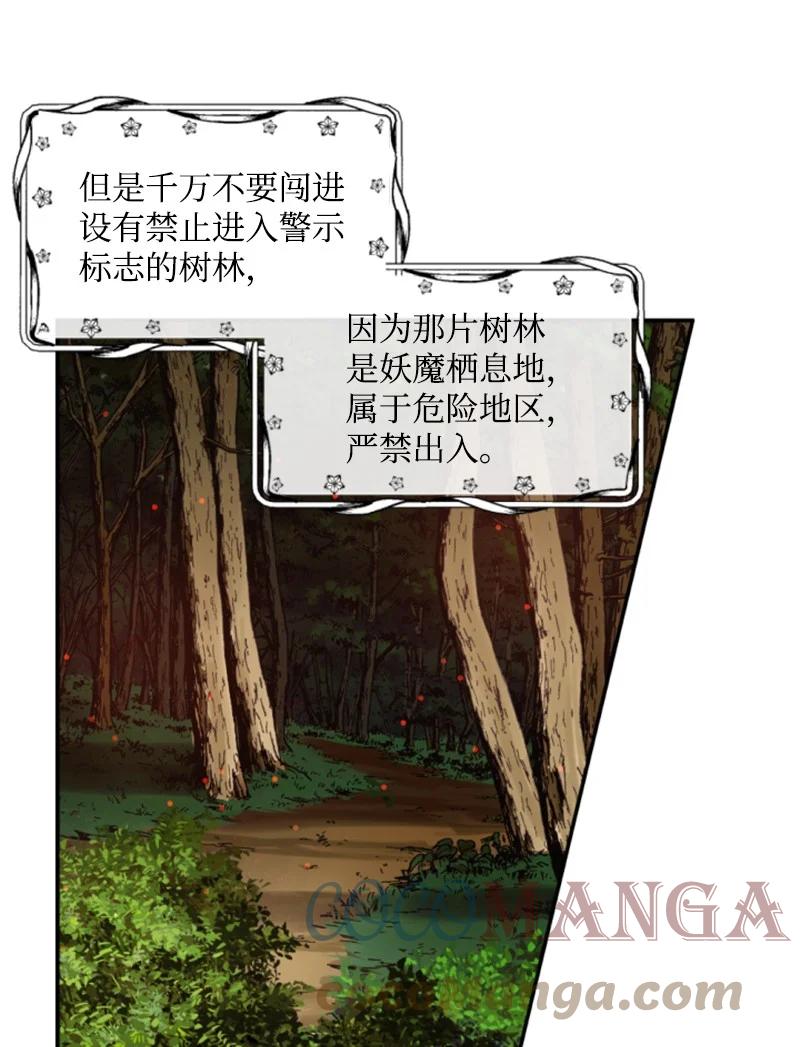 《无法实现的魔女的愿望》65 英雄救美 第4页