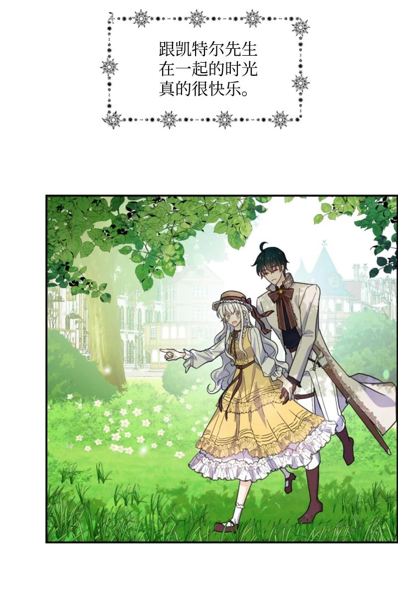 《无法实现的魔女的愿望》65 英雄救美 第8页