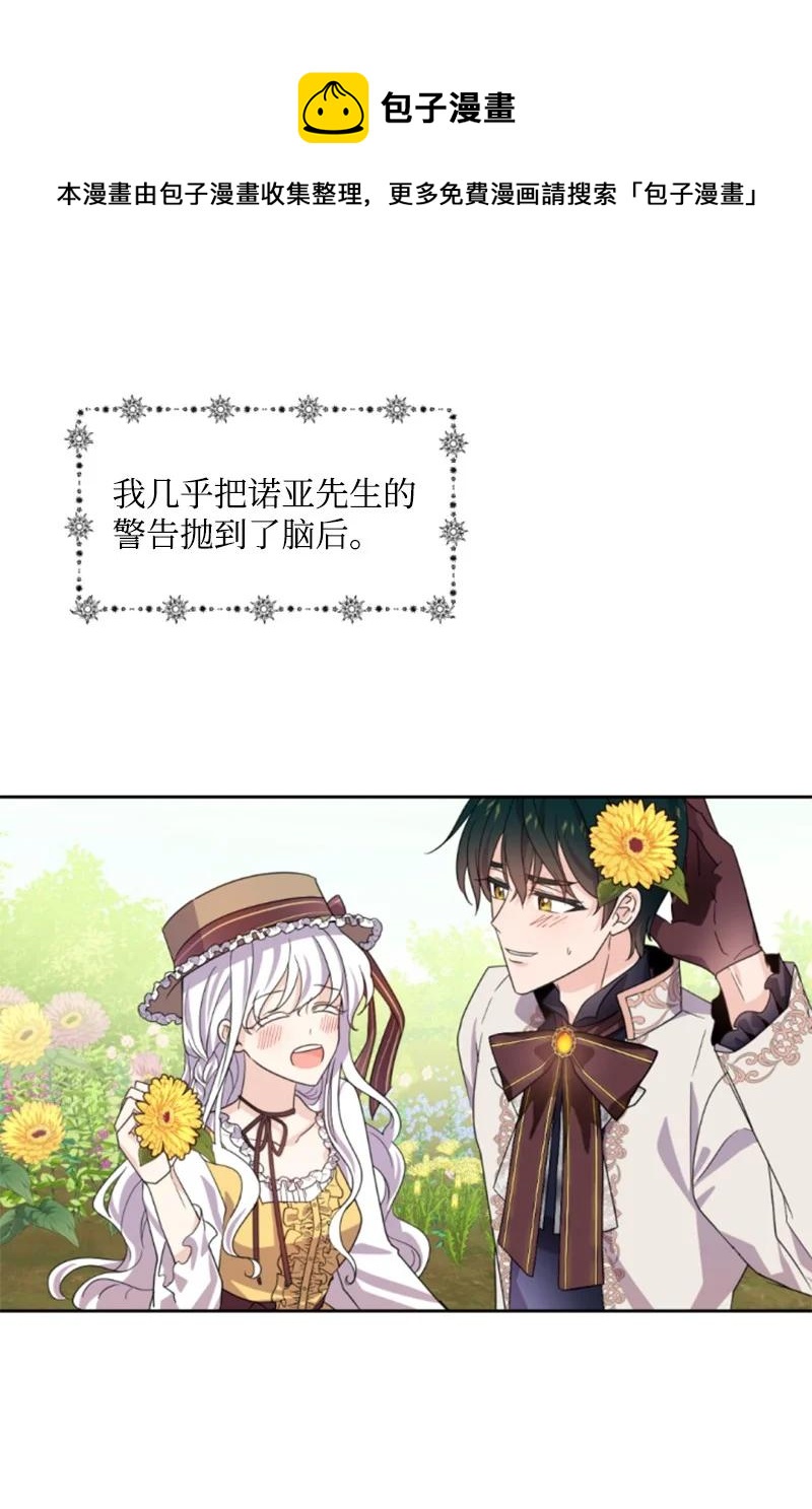 《无法实现的魔女的愿望》65 英雄救美 第9页