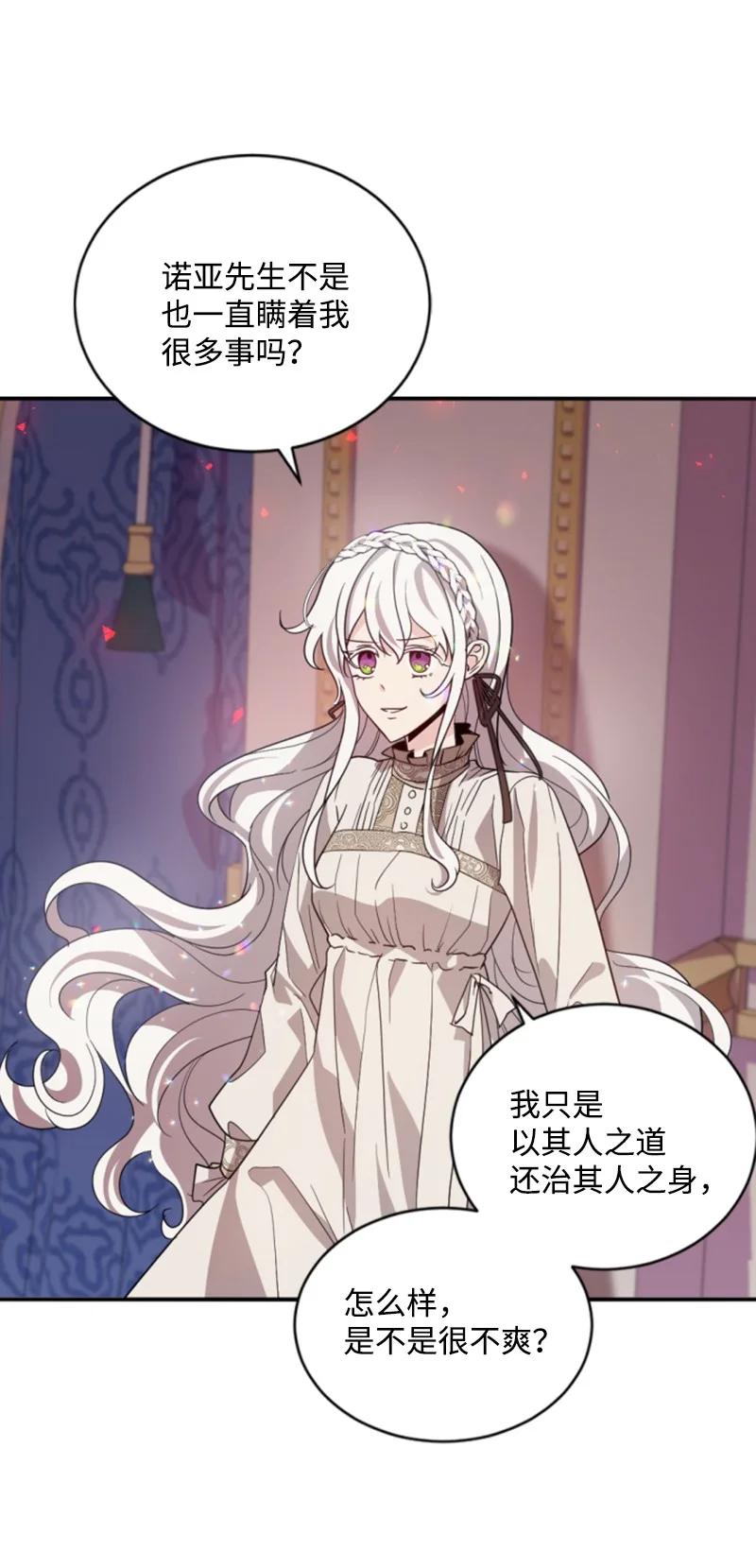 《无法实现的魔女的愿望》64 诺亚的预言 第11页