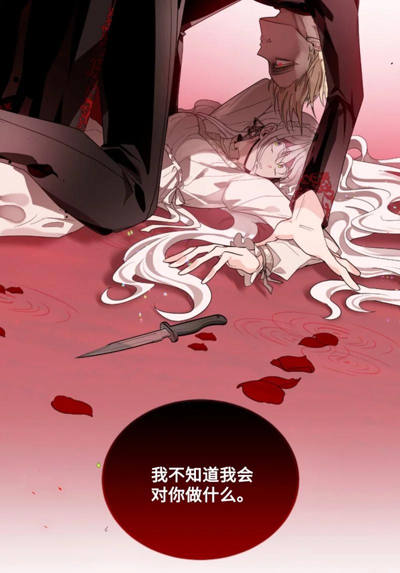 《无法实现的魔女的愿望》64 诺亚的预言 第15页